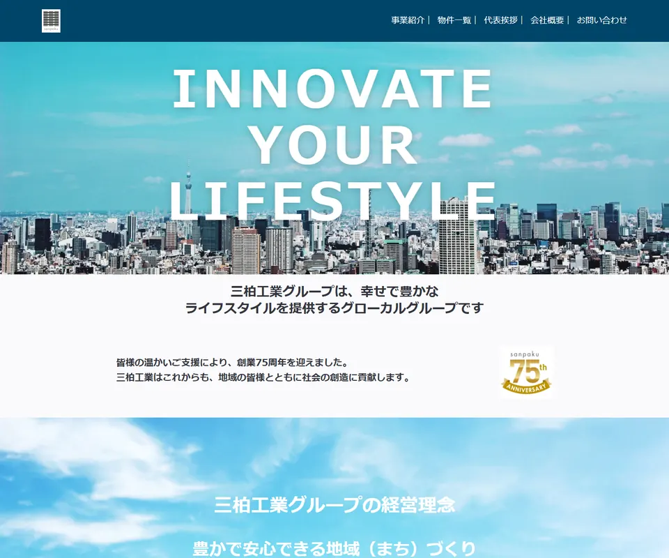 三柏工業の公式サイト