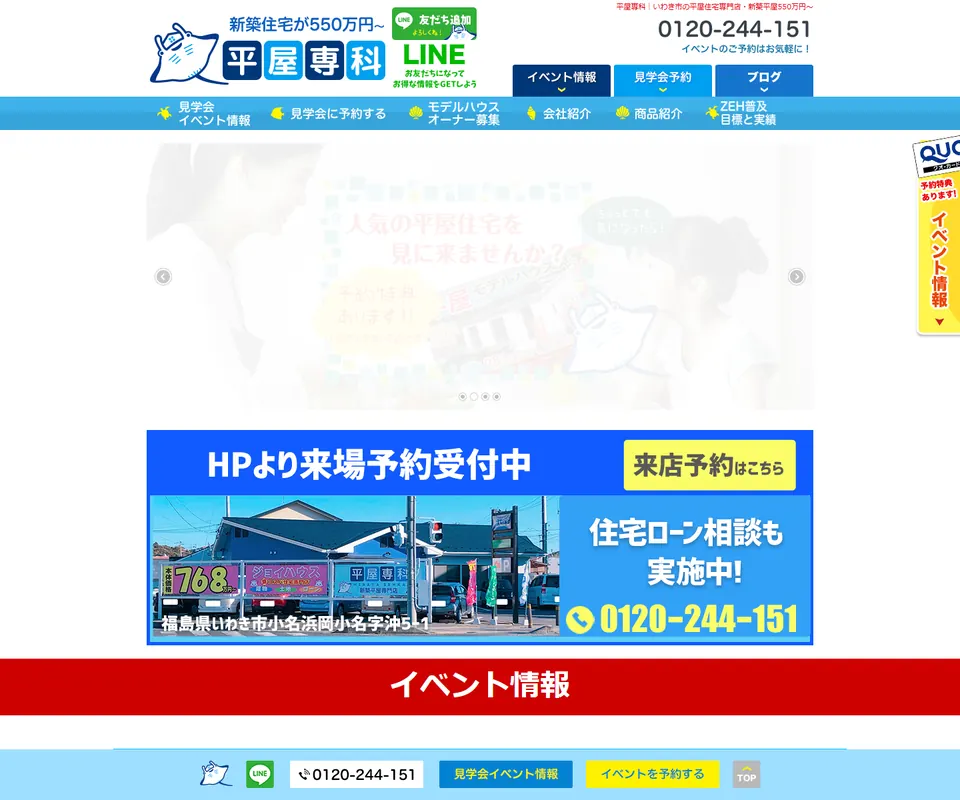 平屋専科の公式サイト