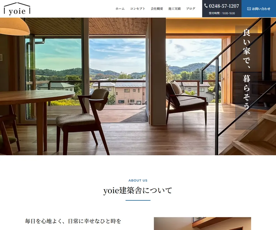 yoieの公式サイト