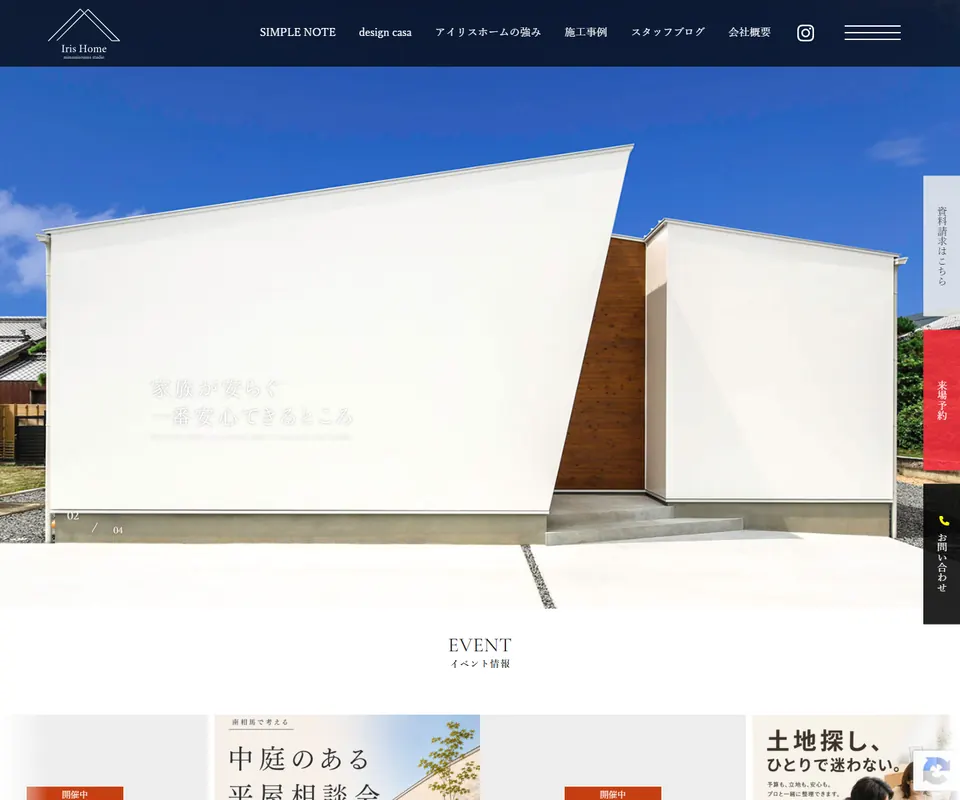 アイリスホームの公式サイト