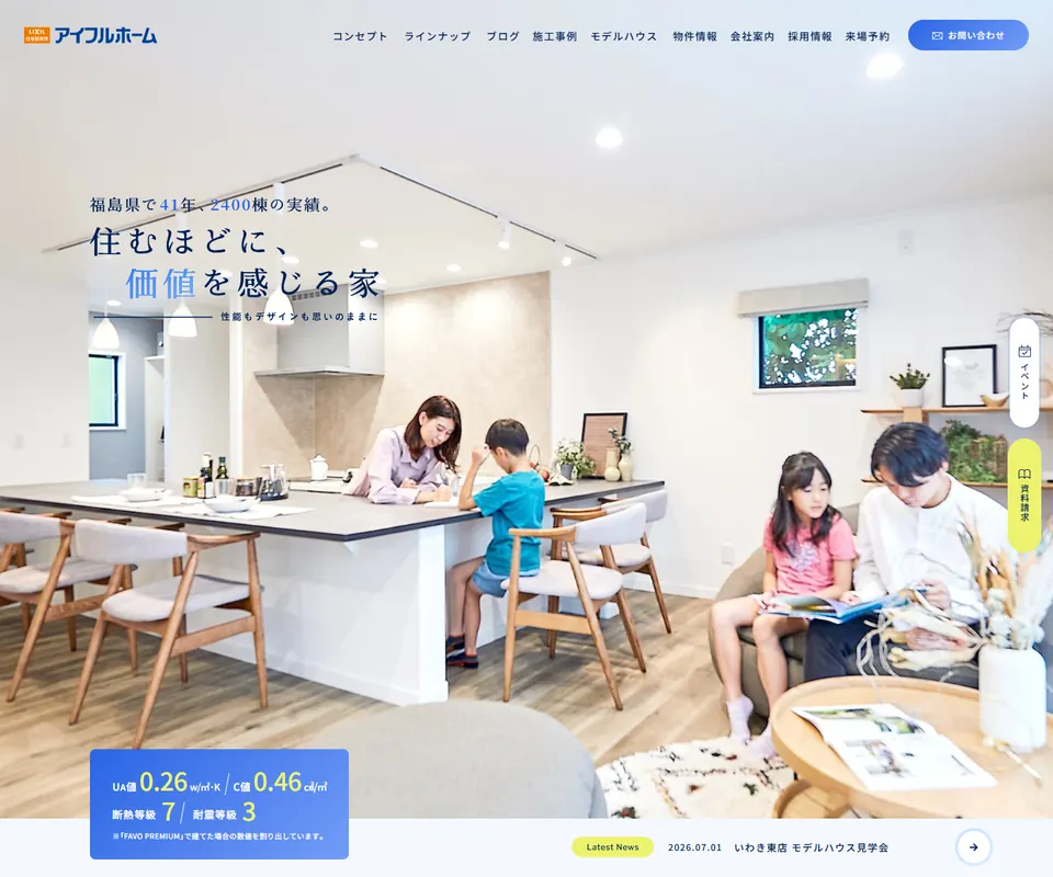 アイフルホームの公式サイト