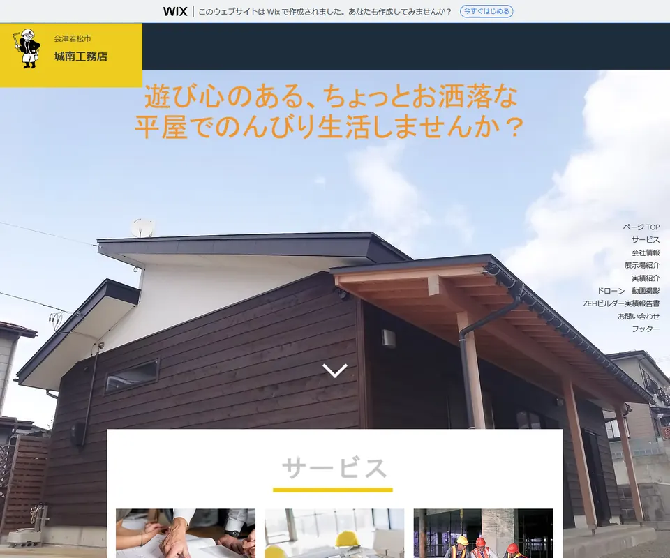 城南工務店の公式サイト