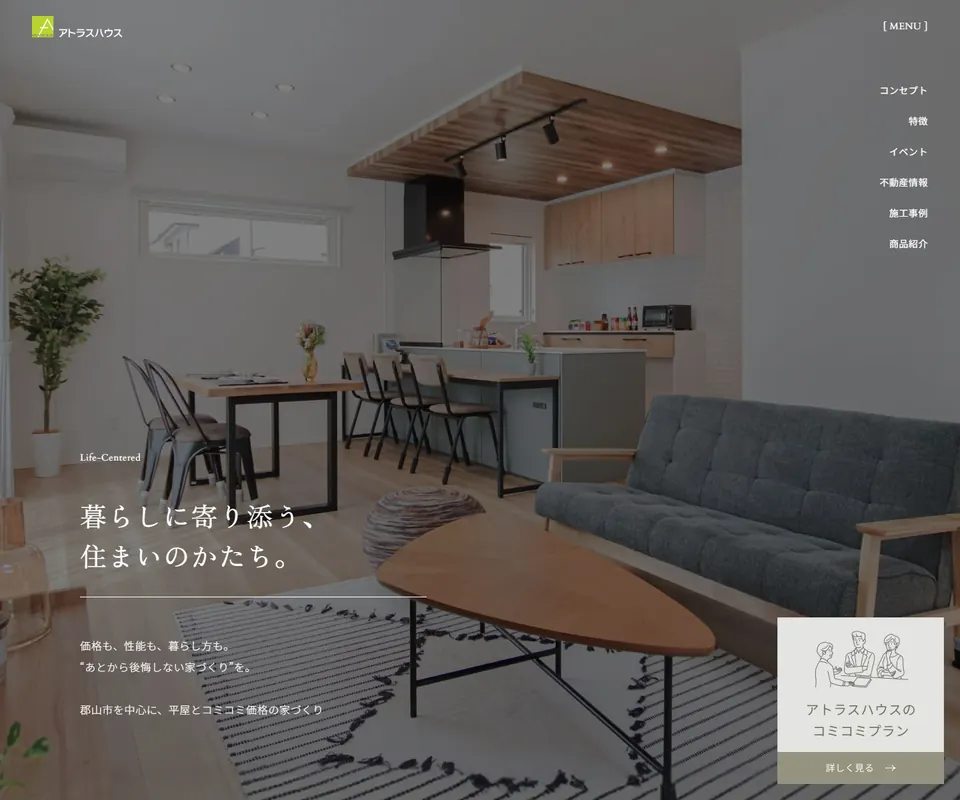 アトラスハウスの公式サイト