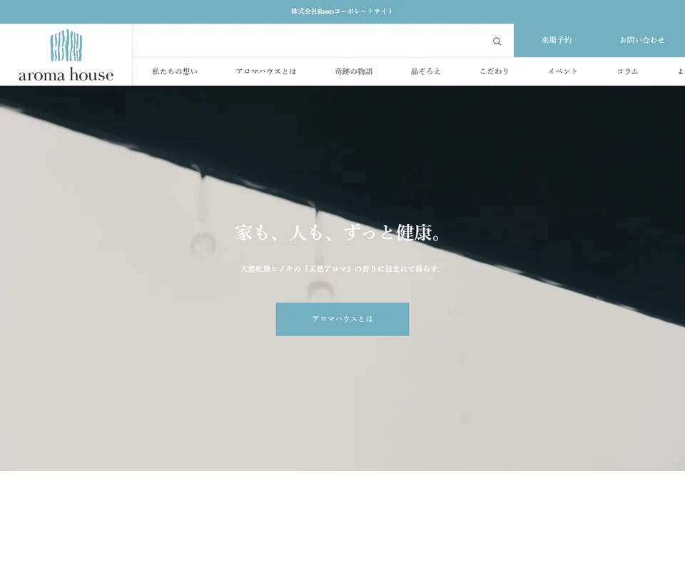 Rootsの公式サイト