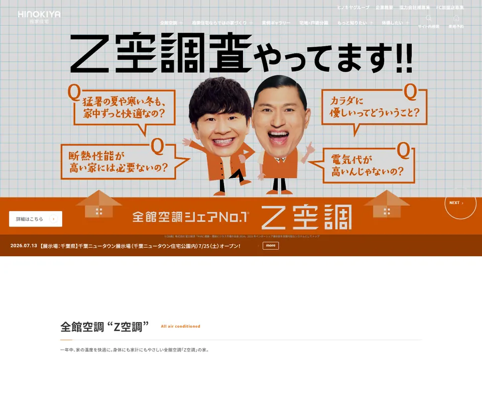 桧家住宅/パパまるハウスの公式サイト