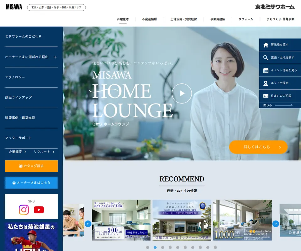 東北ミサワホーム株式会社(ミサワホーム)の公式サイト