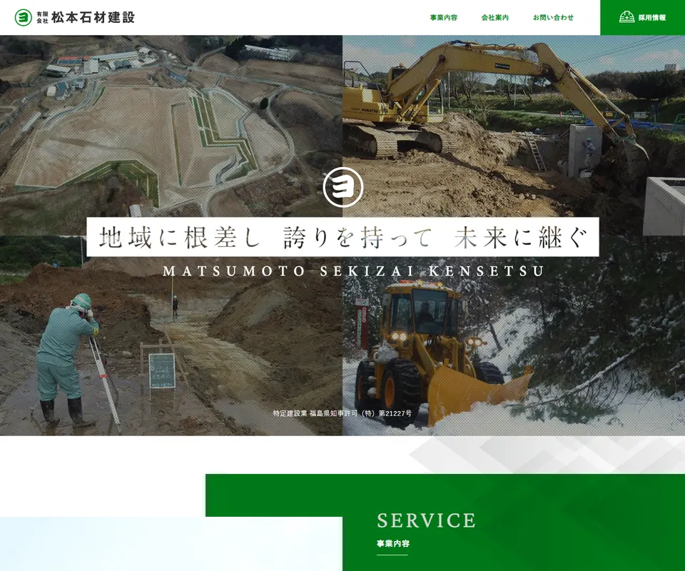 松本石材建設の公式サイト