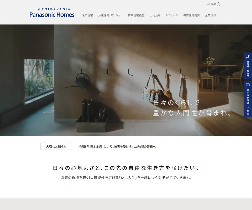 パナソニックホームズの公式サイト