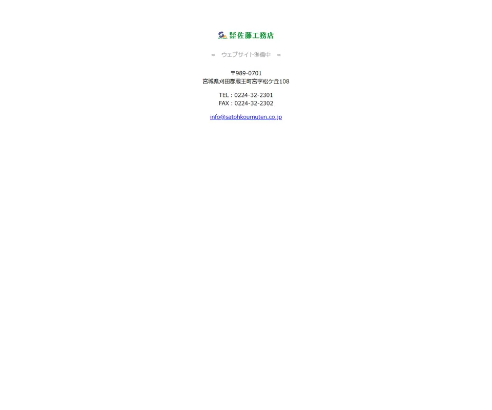 佐藤工務店の公式サイト