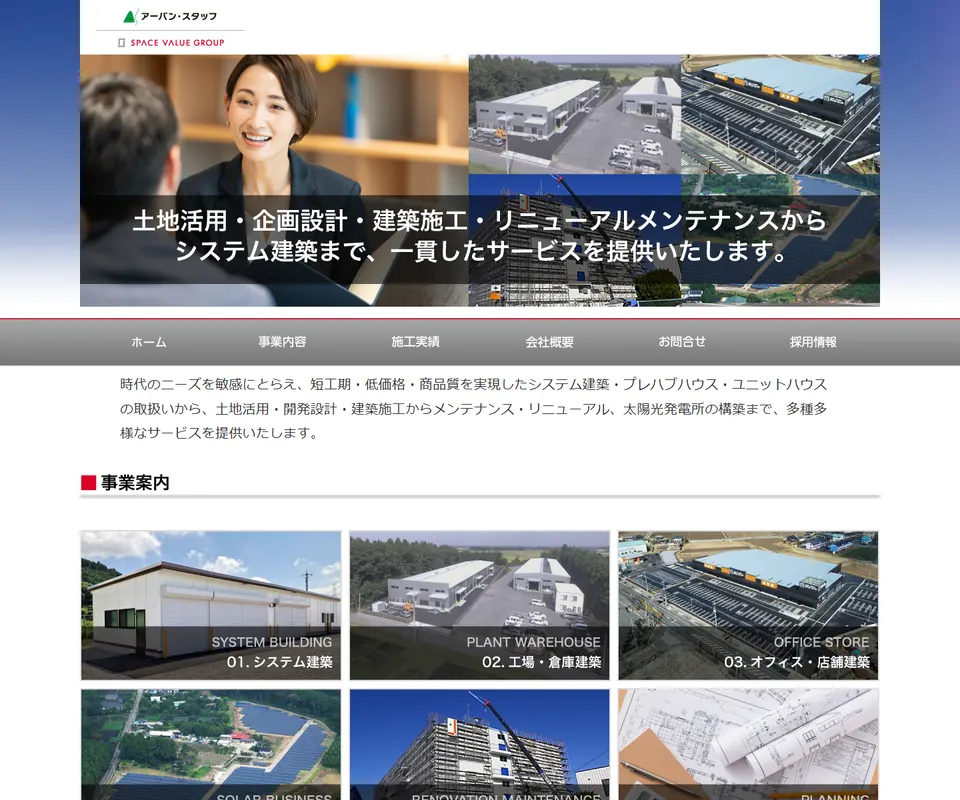アーバン・スタッフの公式サイト