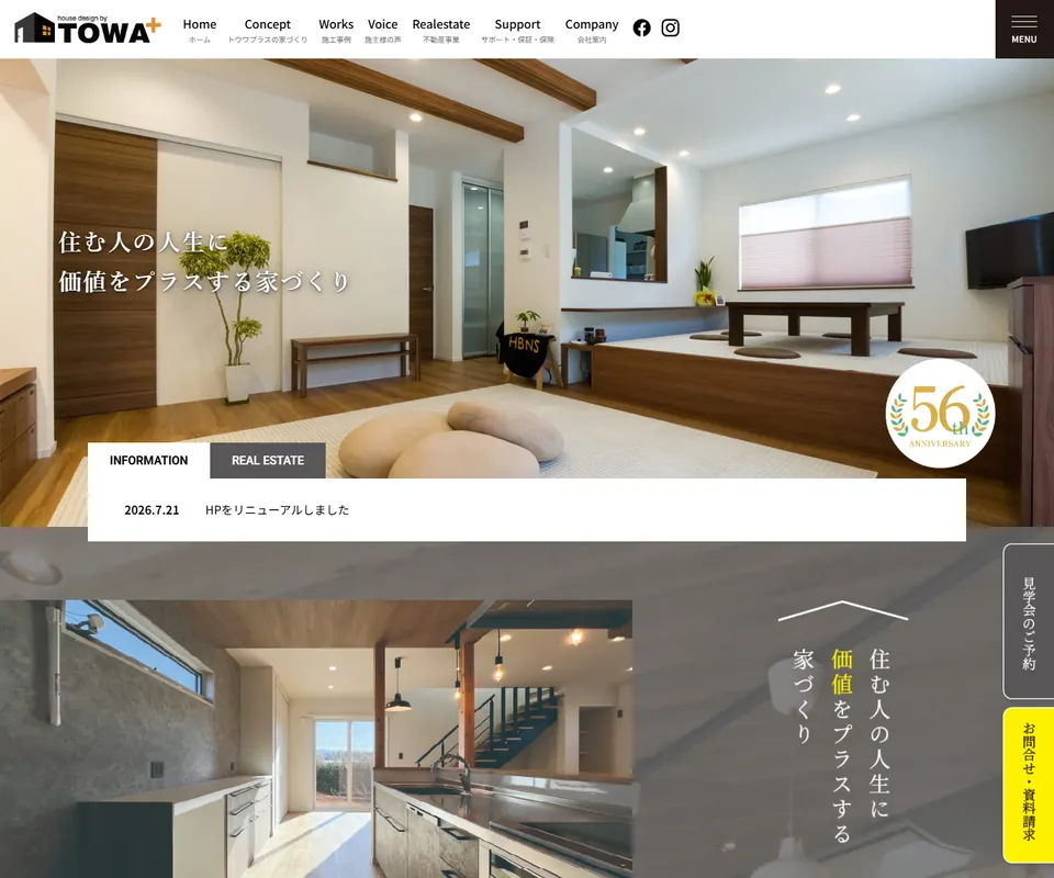 十和建設の公式サイト