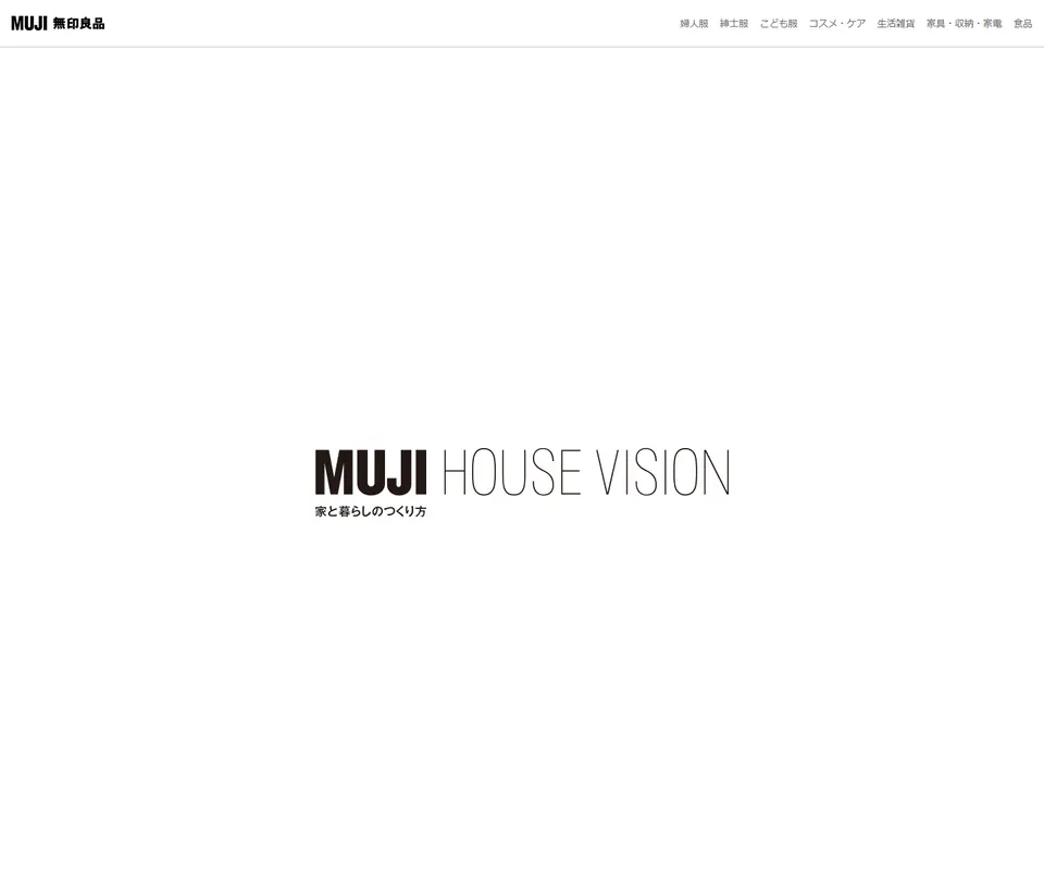 MUJI HOUSEの公式サイト