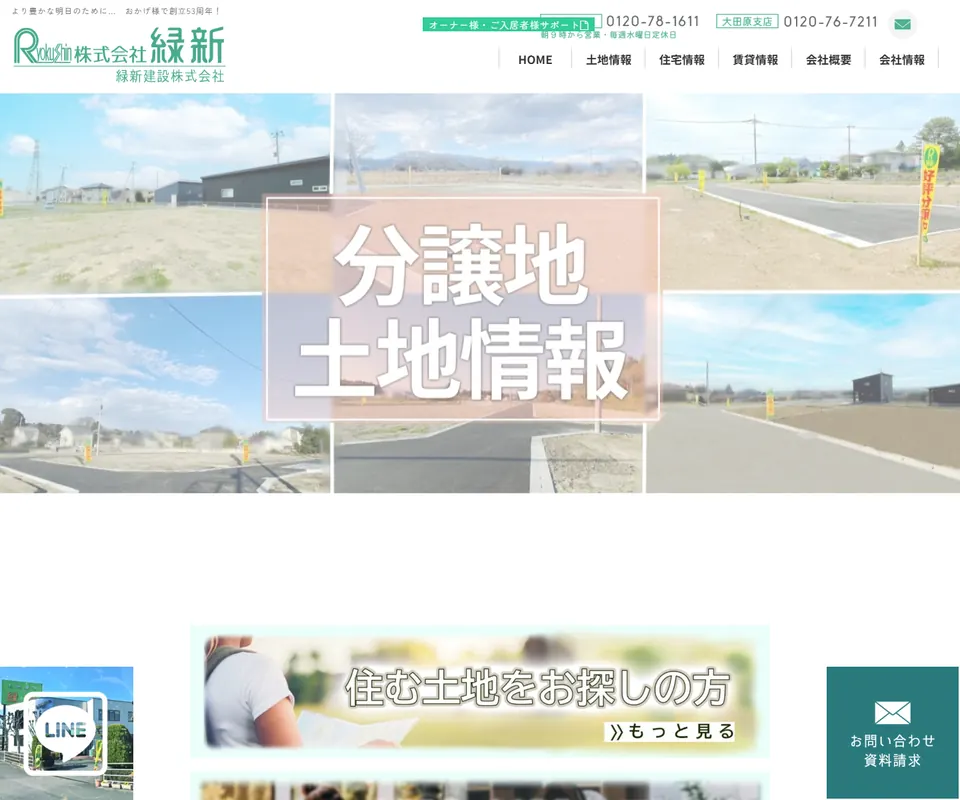 緑新の公式サイト