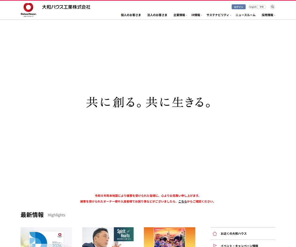大和ハウス工業の公式サイト