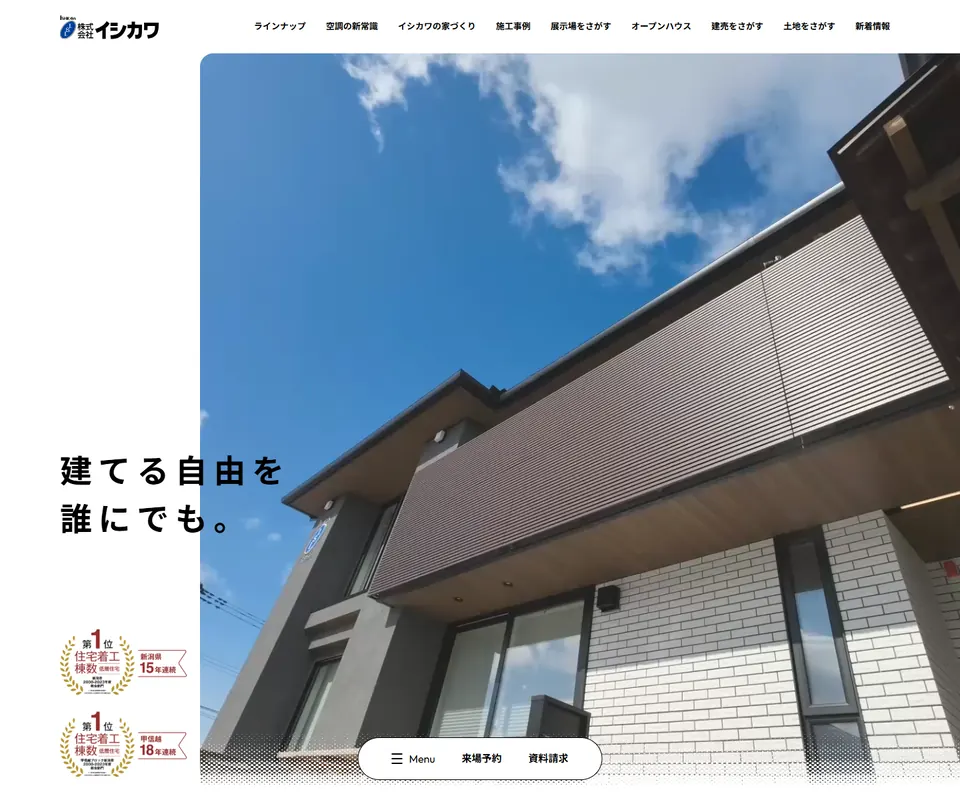 イシカワの公式サイト