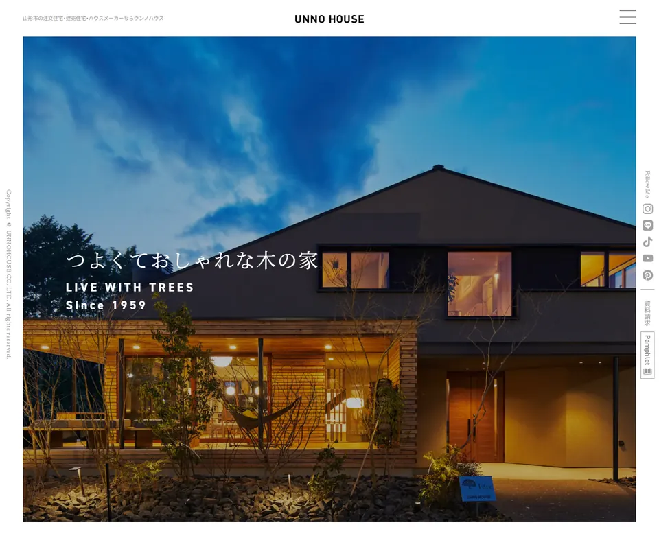 ウンノハウスの公式サイト