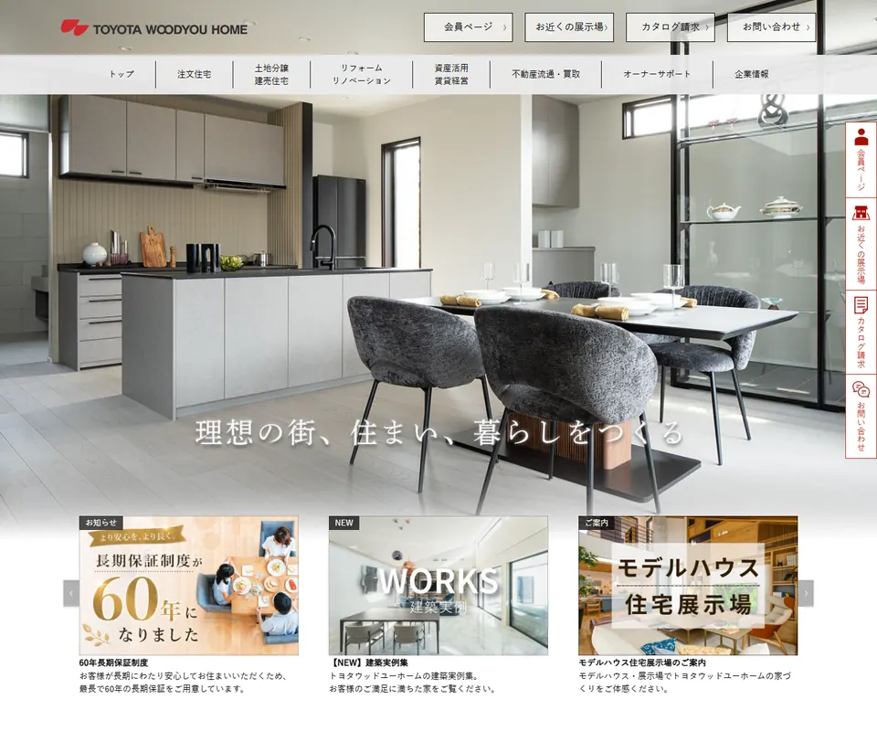 トヨタウッドユーホームの公式サイト