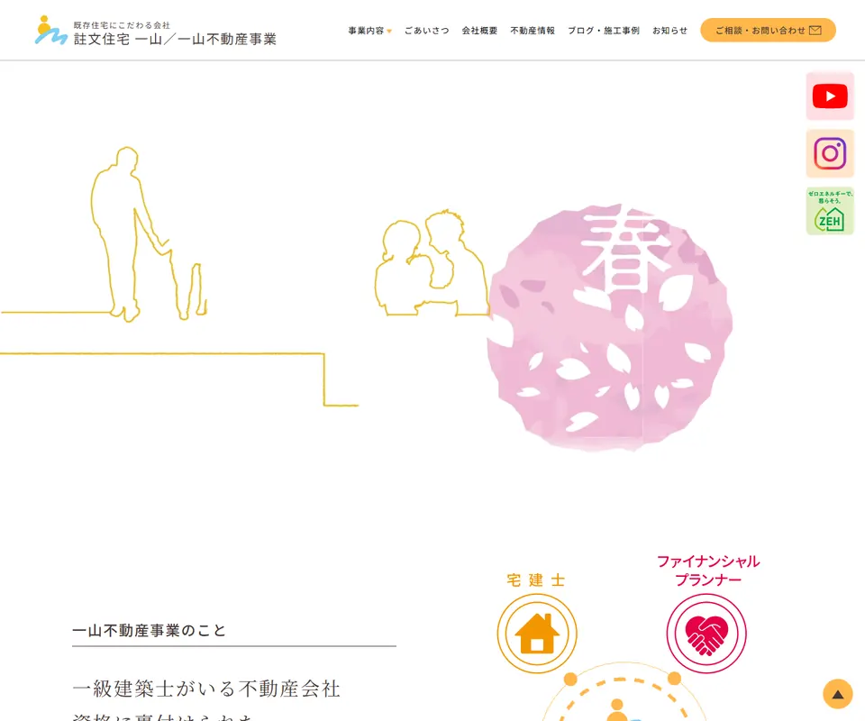 合資会社 註文住宅一山の公式サイト