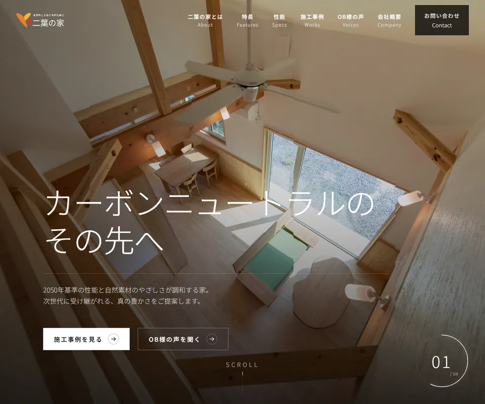 二葉の家の公式サイト