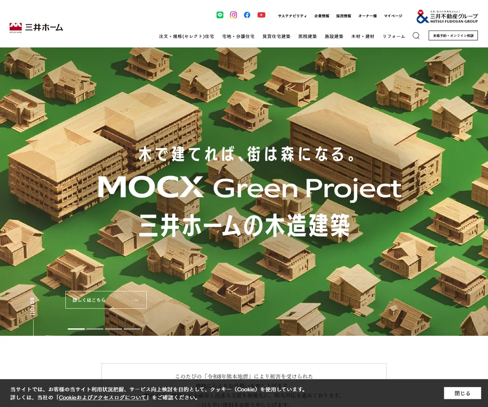 三井ホームの公式サイト