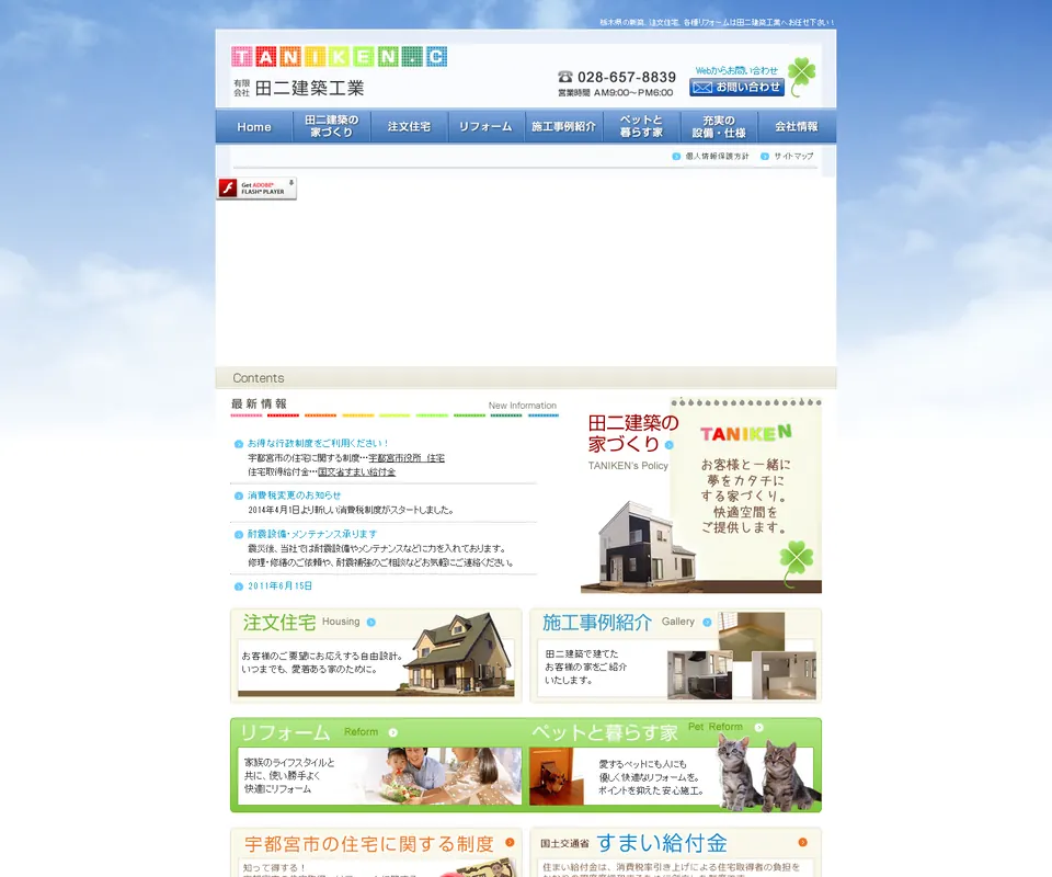 田二建築工業の公式サイト