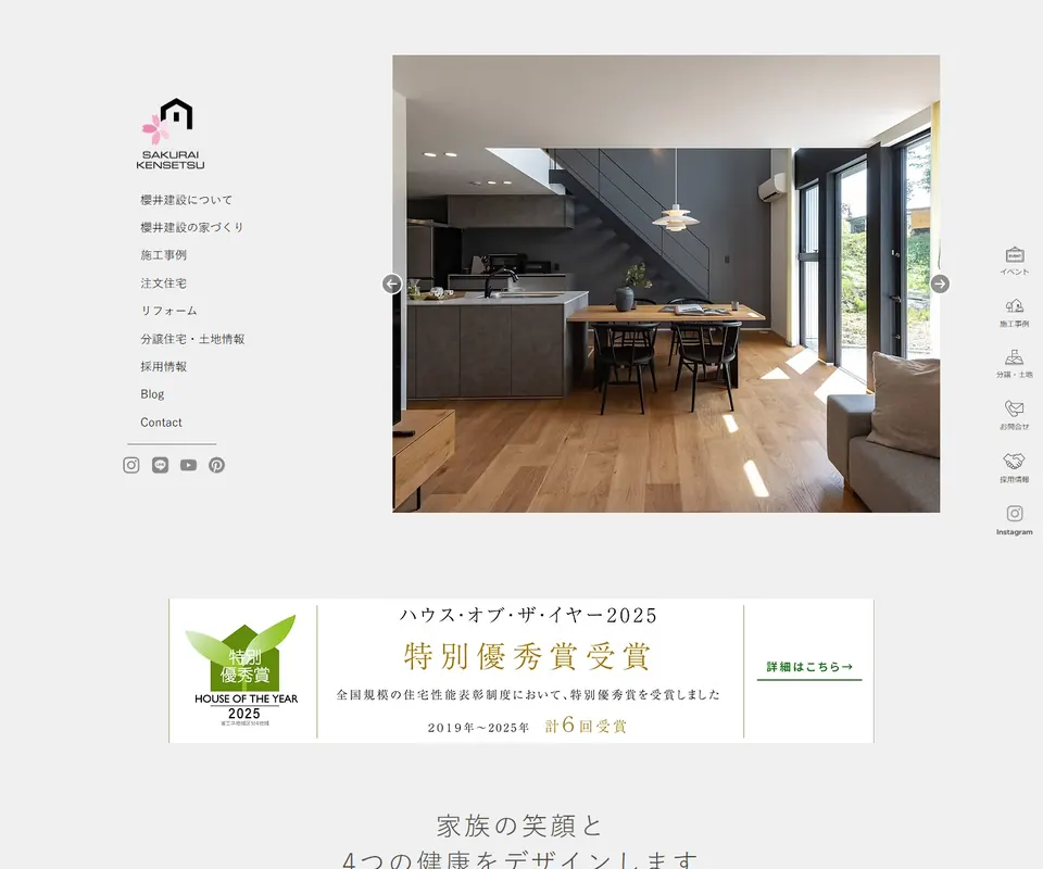 櫻井建設の公式サイト