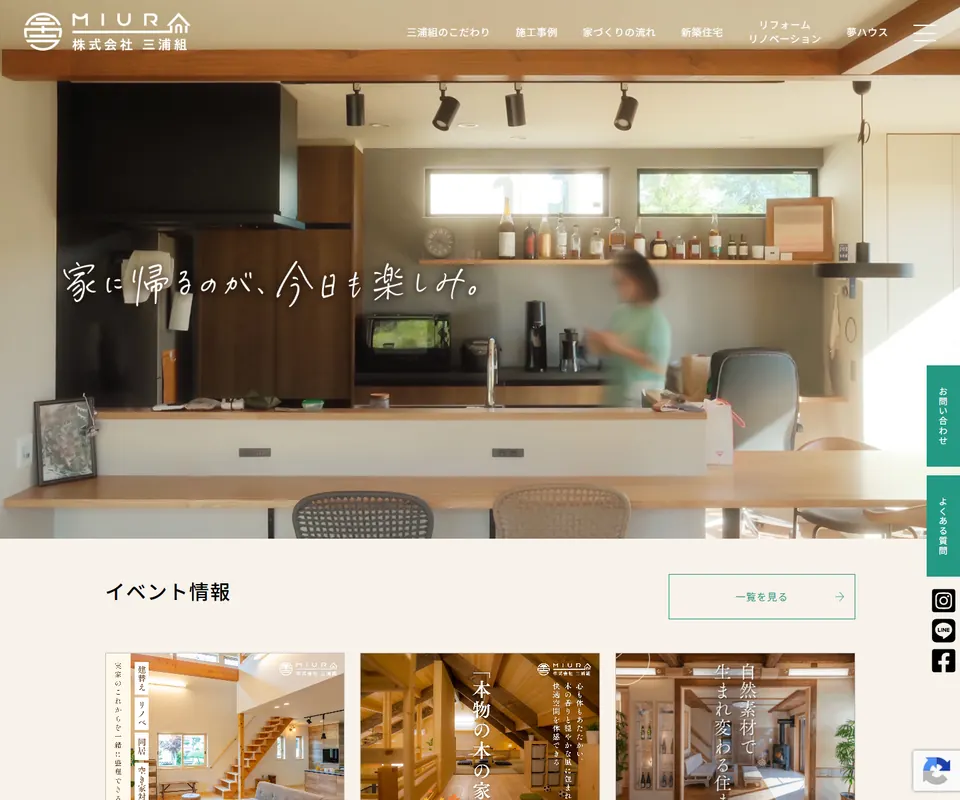 三浦組の公式サイト