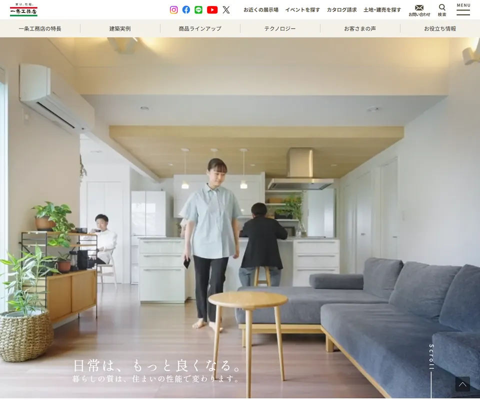 一条工務店の公式サイト