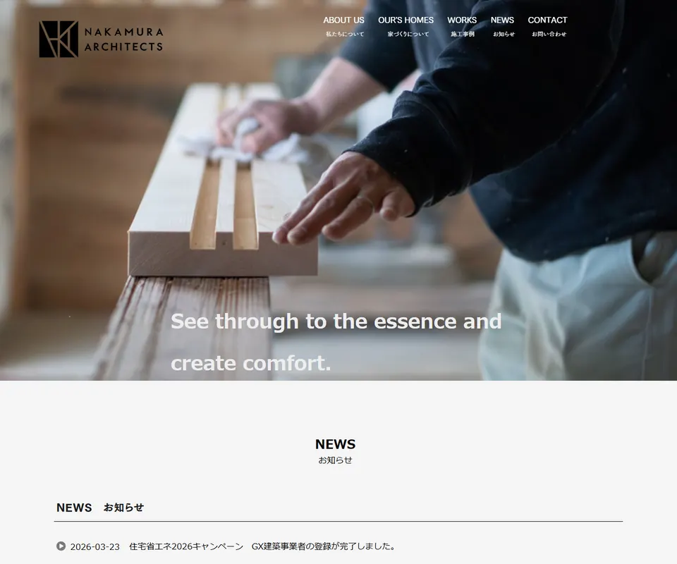 中村建築の公式サイト