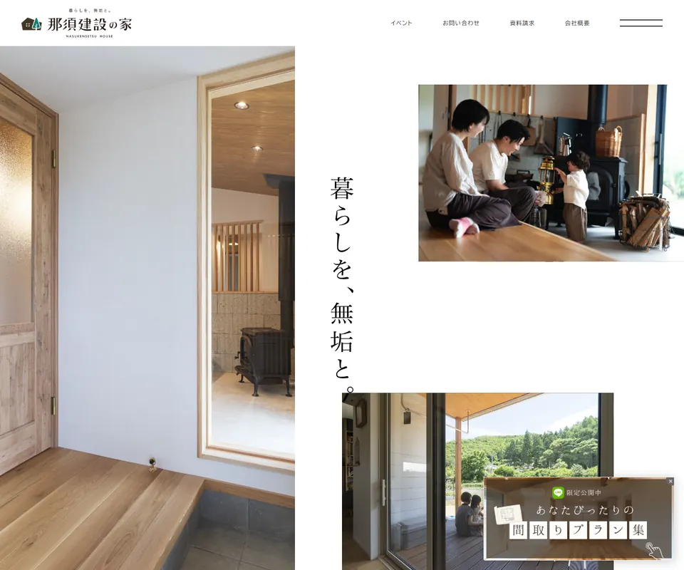 那須建設の公式サイト