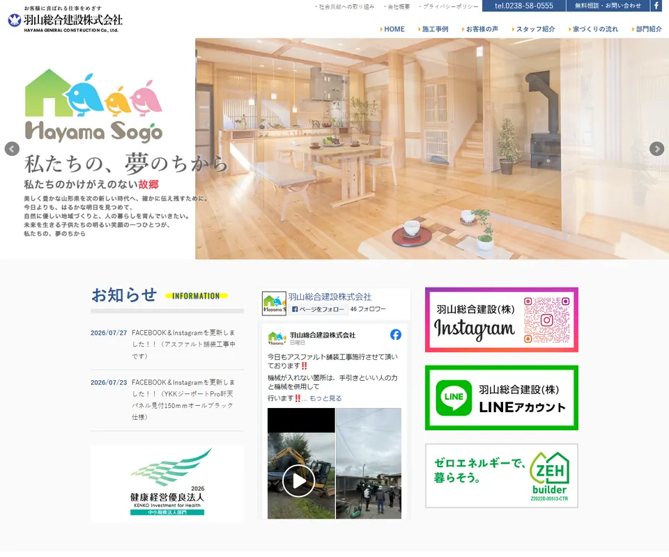 羽山総合建設の公式サイト