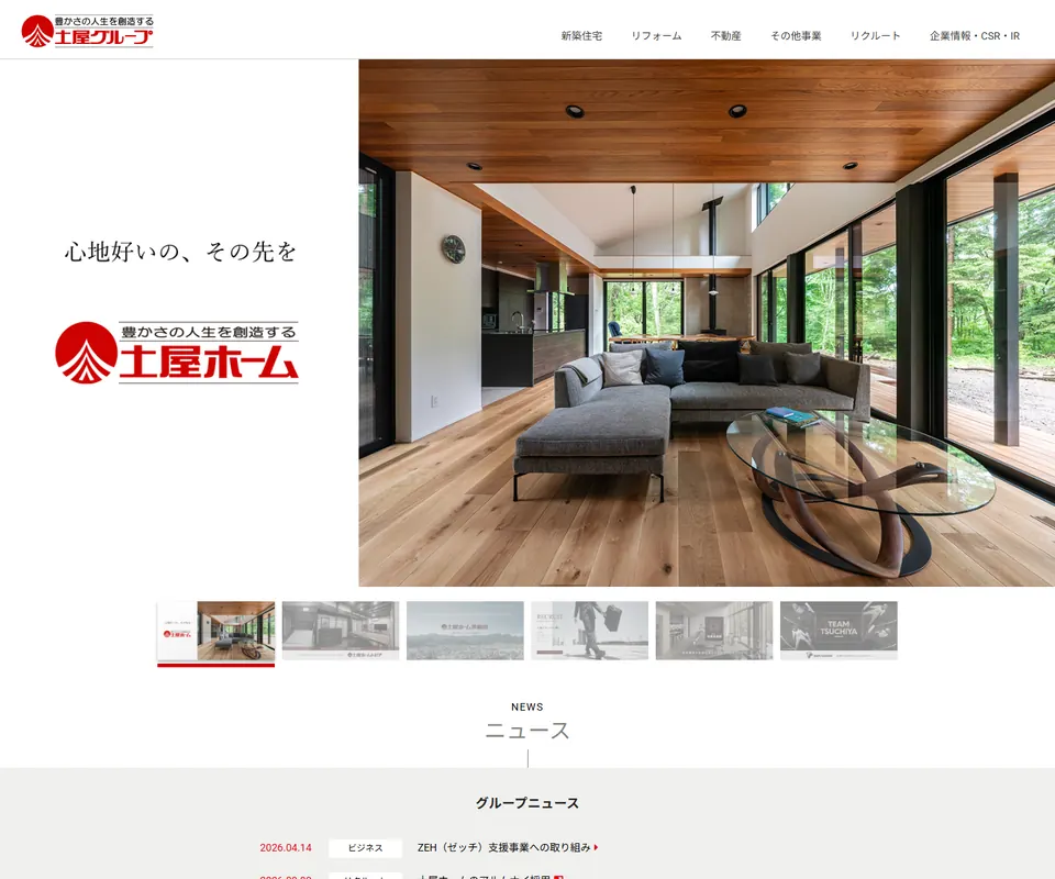 土屋ホームの公式サイト