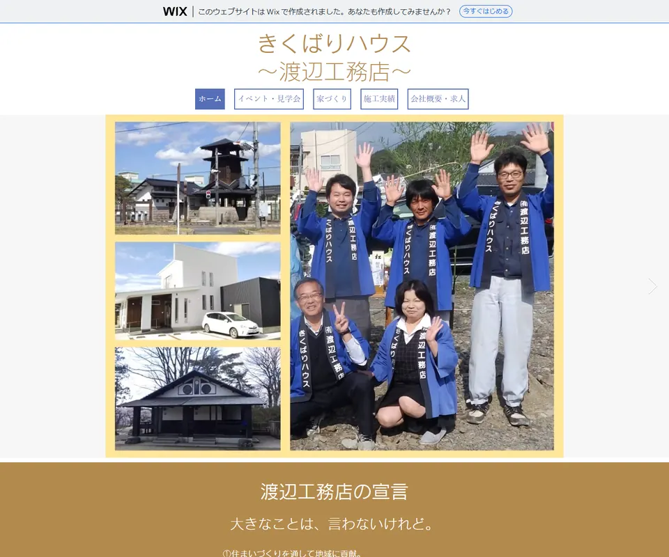 きくばりハウスの公式サイト