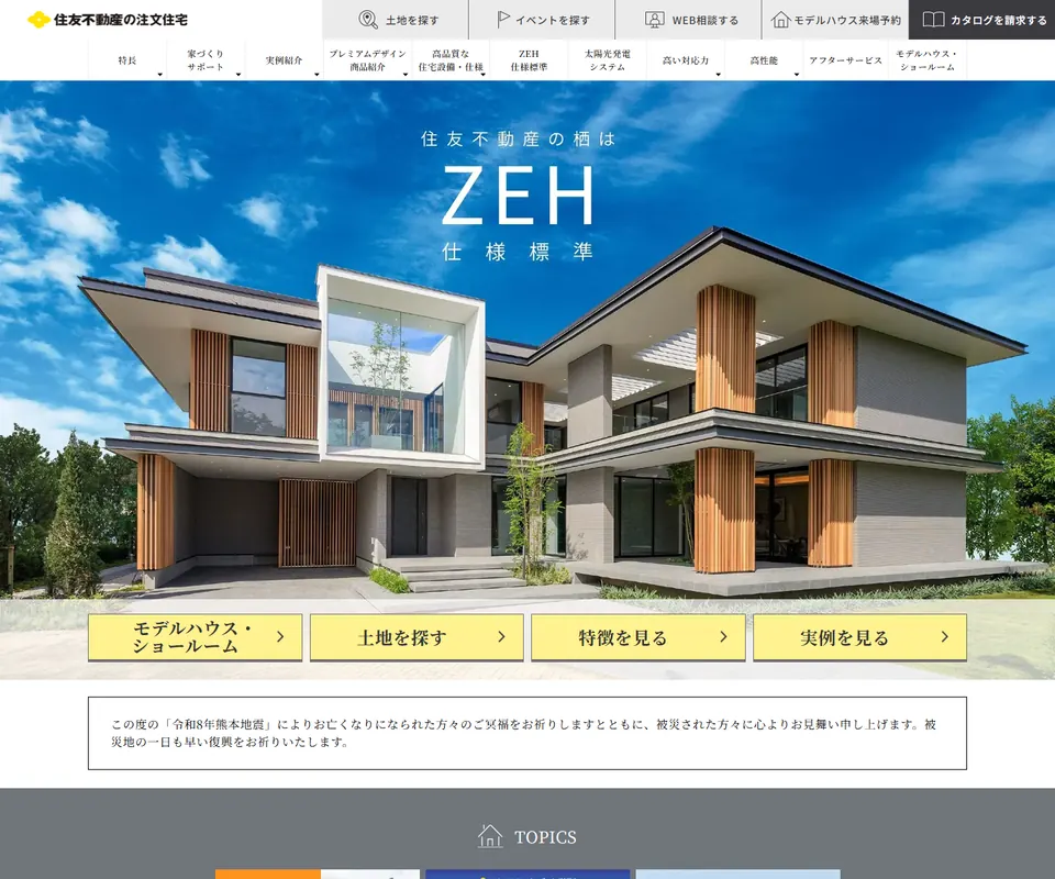 住友不動産ハウジングの公式サイト