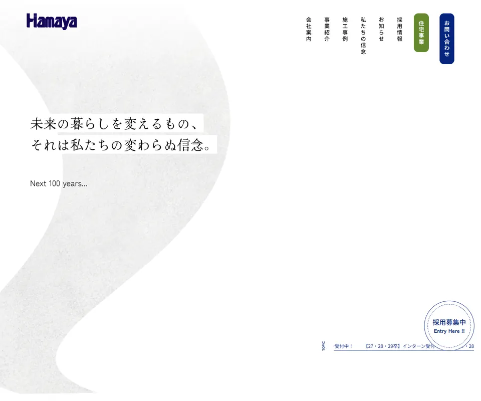 浜屋組の公式サイト
