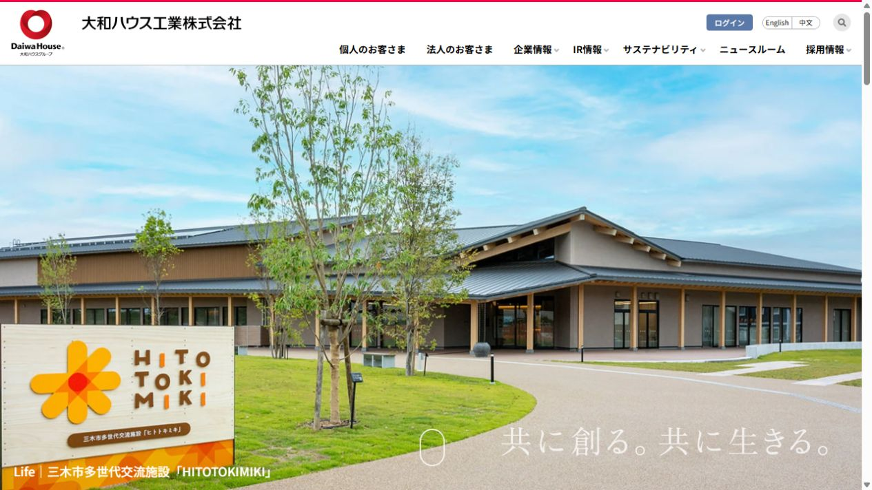 大和ハウス工業の公式サイト