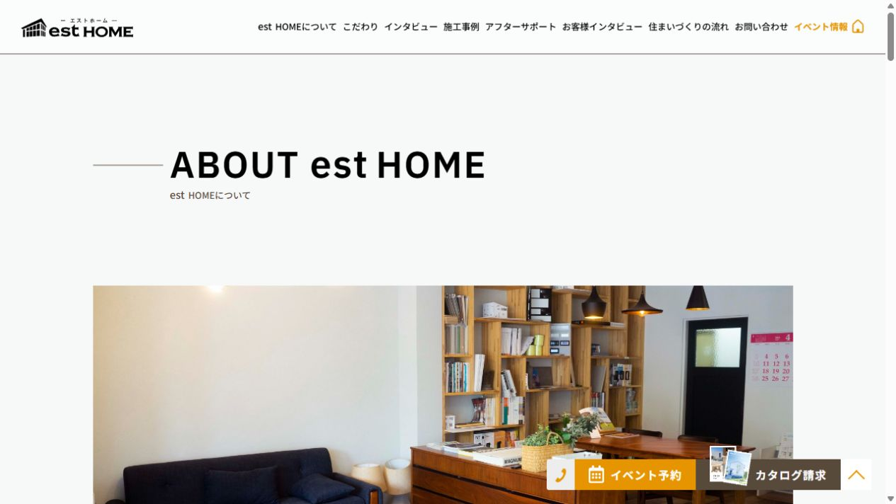 est HOMEの公式サイト