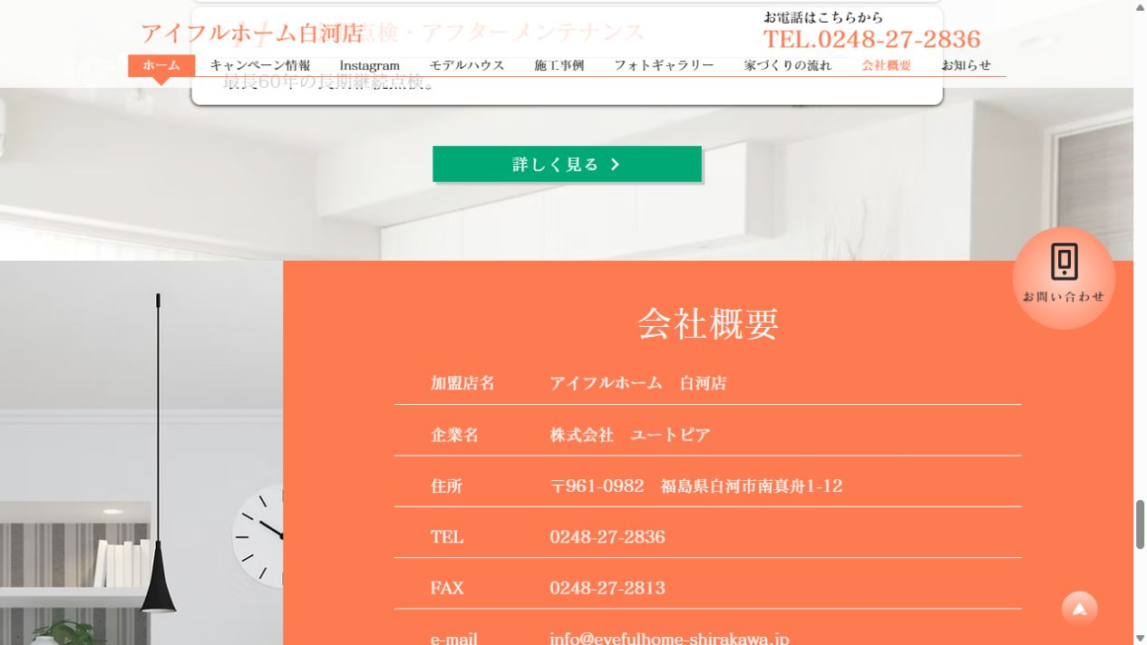 アイフルホームの公式サイト