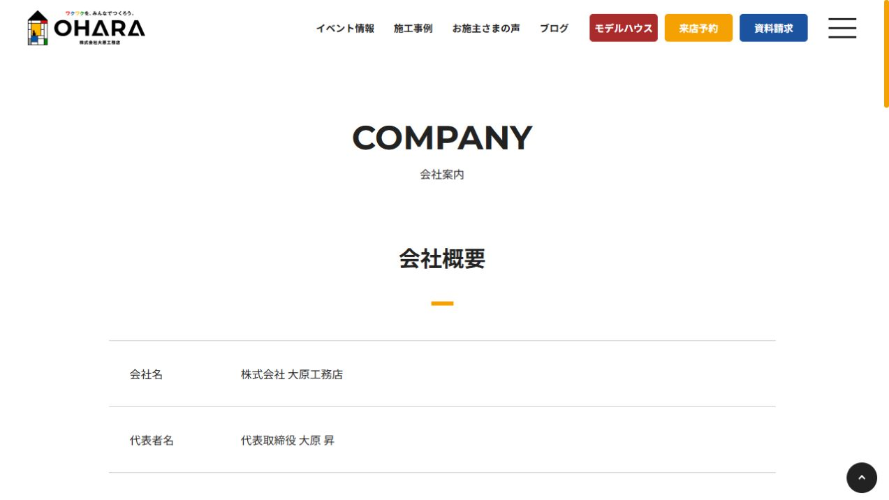 大原工務店の公式サイト