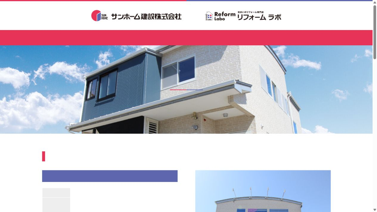 サンホーム建設の公式サイト