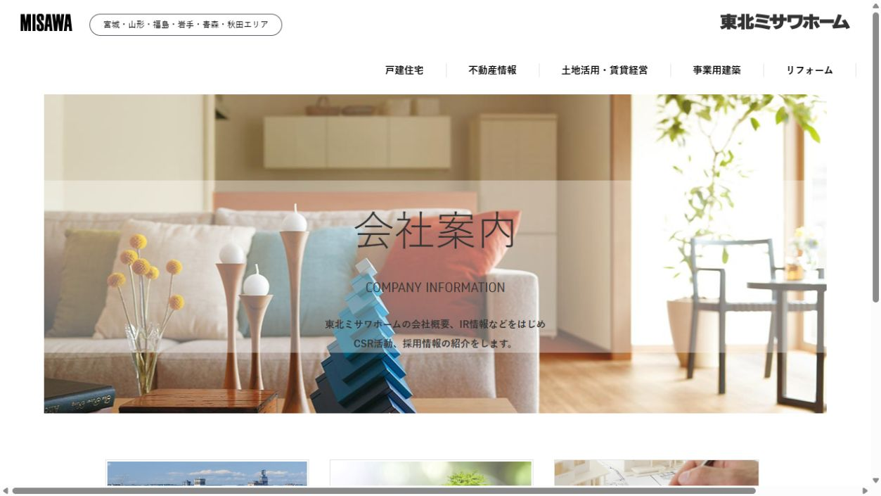 東北ミサワホーム株式会社(ミサワホーム)の公式サイト