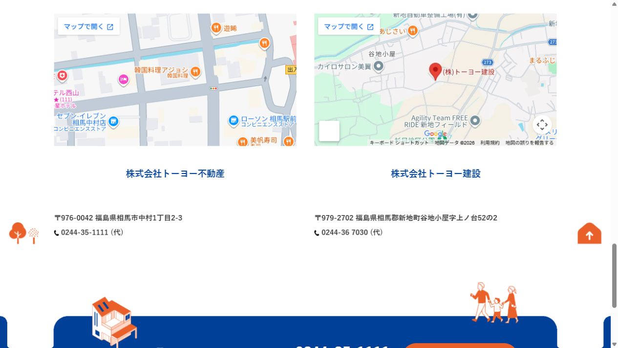 トーヨー不動産の公式サイト
