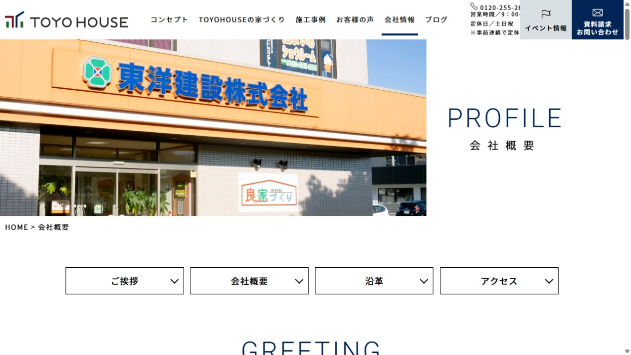 東洋建設の公式サイト